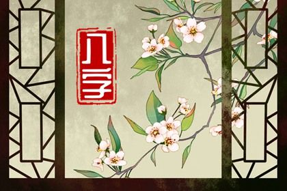 神煞：辅助参考而非定论